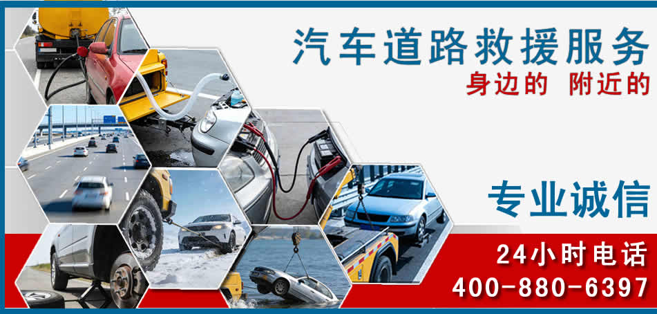 彰武汽车道路救援